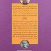 پشت جلد پسری که دور دنیا را رکاب زد (۲) – سفر به آمریکا