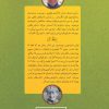 پشت جلد پسری که دور دنیا را رکاب زد (۳) – سفر به آسیا