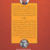 پشت جلد کتاب پسری که دور دنیا را رکاب زد (۱) – سفر به اروپا و آفریقا