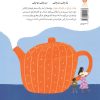 پشت جلد کتاب وقت چای در اطراف جهان