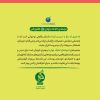 پشت جلد کتاب دختری که باغ را سرسبز کرد