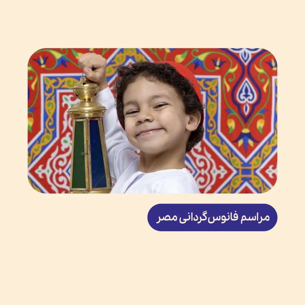 بچه‌ها و ماه رمضان