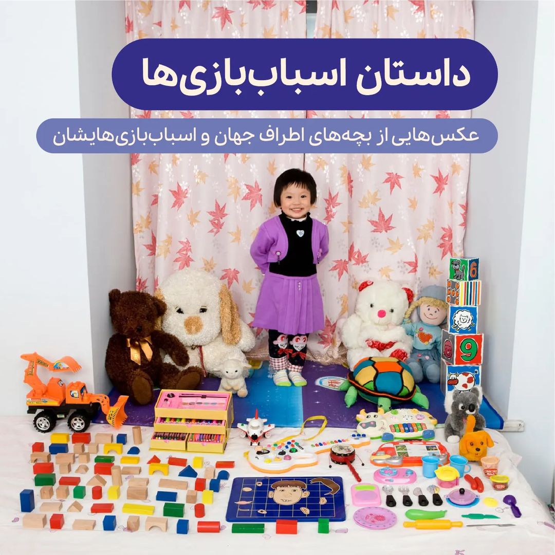 داستان اسباب‌بازی‌ها فقط اسم یک کارتون نیست!