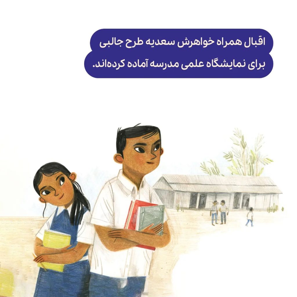 پسری که خانه‌ی بی‌دود ساخت