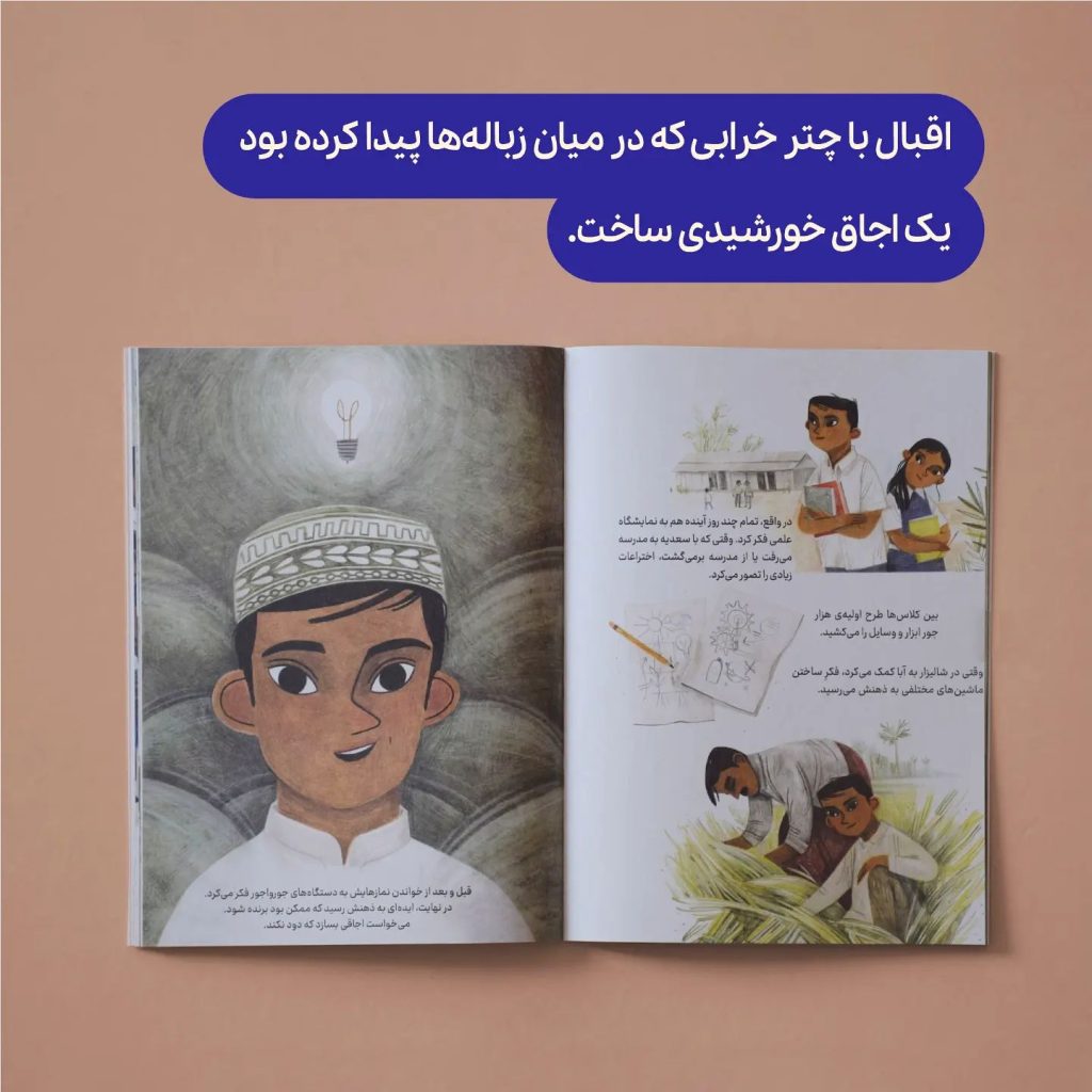 پسری که خانه‌ی بی‌دود ساخت