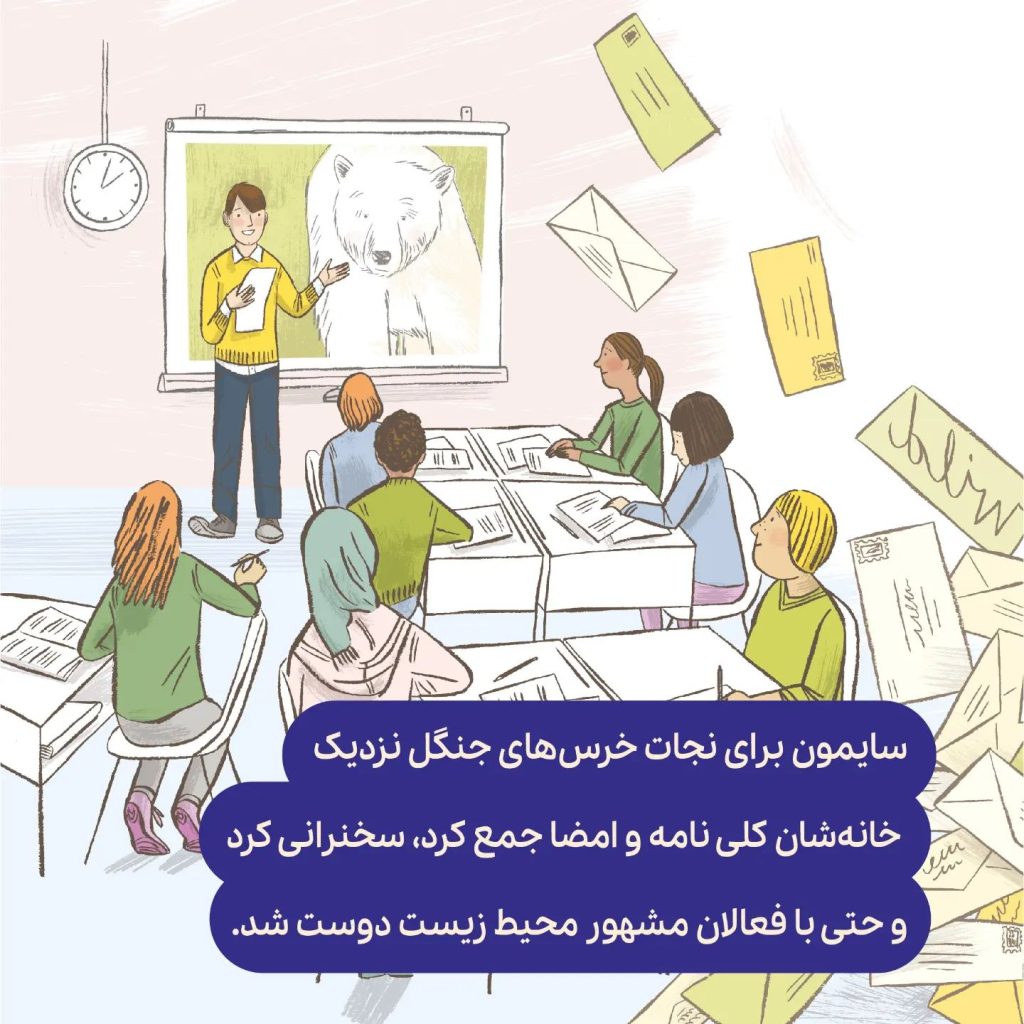 پسری که صدای خرس‌ها شد