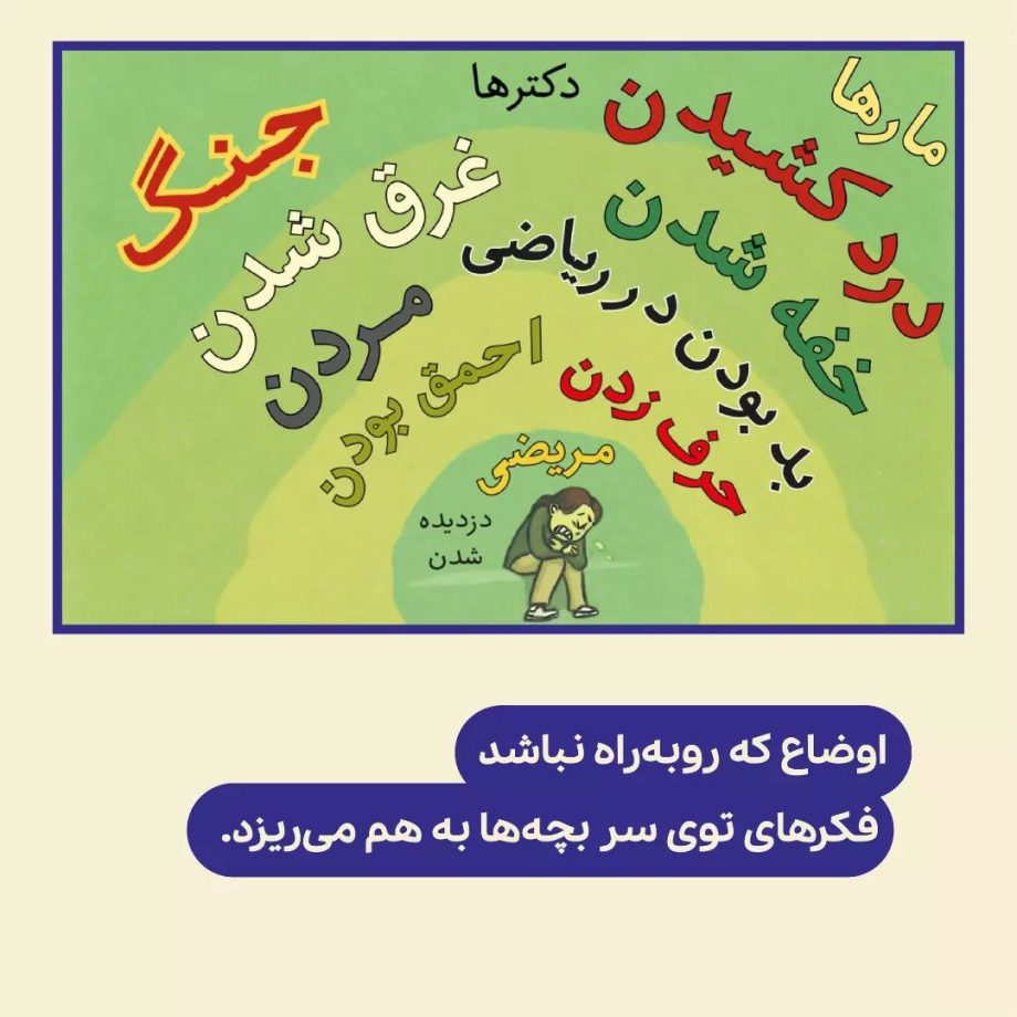 کتاب دلهره‌ها - رینا تلگمایر