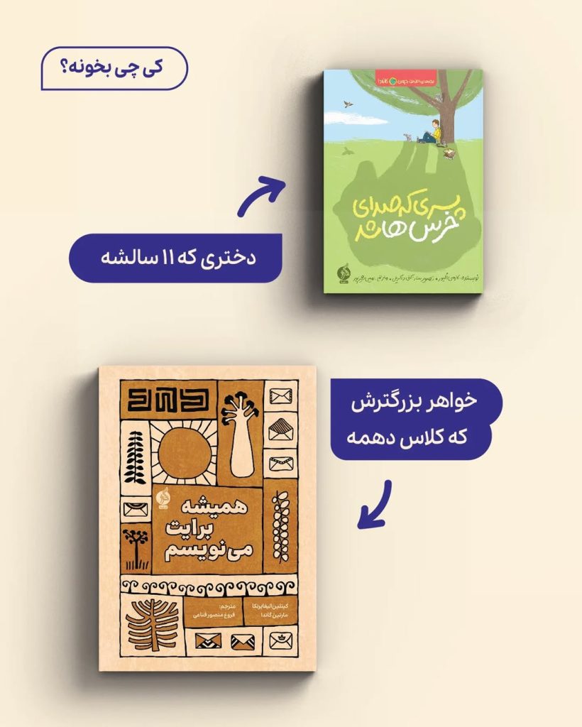 معرفی کتاب برای همه‌ی اعضای خانواده