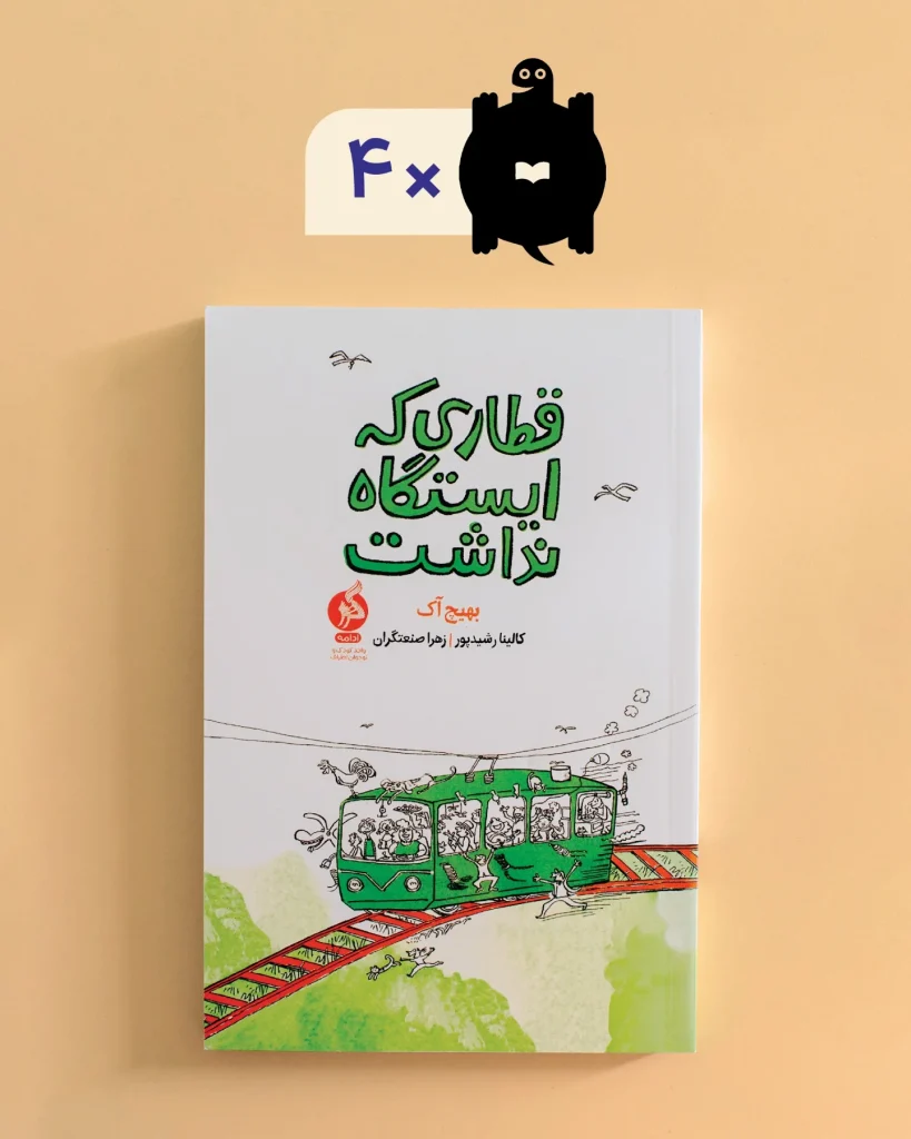 کتاب‌های ادامه در جدیدترین فهرست لاک‌پشت پرنده