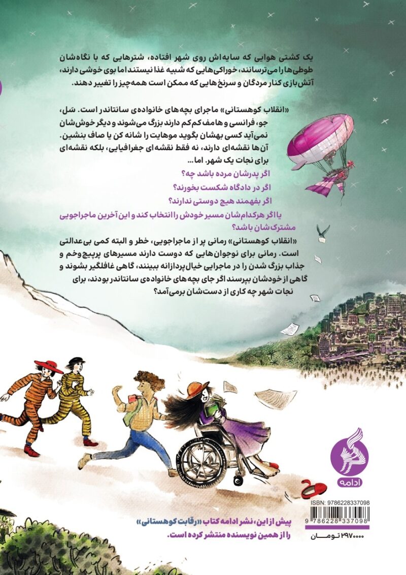 انقلاب کوهستانی